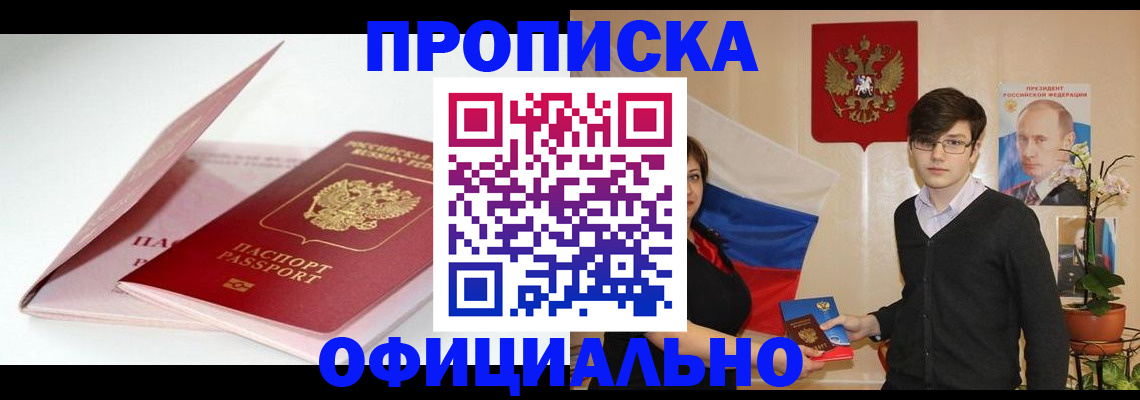 временная регистрация в Лагани