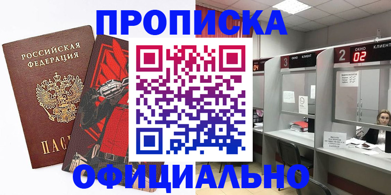 временная регистрация для школы в Лагани