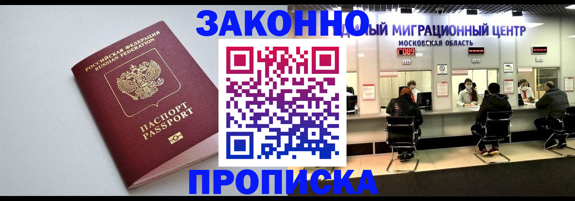 прописка штамп в Лагани